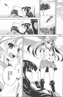 Page 24 of Ibitsu na Iremono