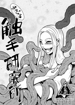 Download Odoru Shokushu Kenkyuujo 2