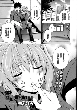 Page 21 of Dakishimenasai! Ch. 1-3