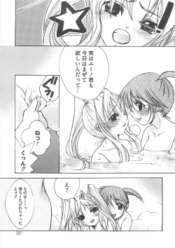 Page 84 of Mahou Shoujo LyriNana