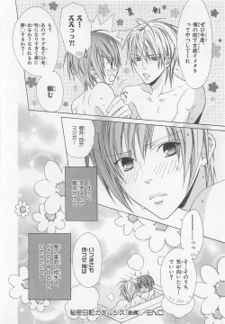 Page 110 of Anata no Tsubomi wo Osewa Shimasu!