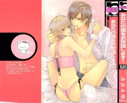 Page 1 of Anata no Tsubomi wo Osewa Shimasu!