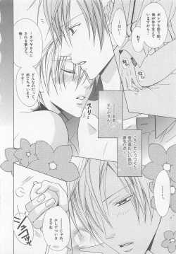 Page 28 of Anata no Tsubomi wo Osewa Shimasu!