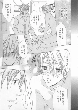 Page 35 of Anata no Tsubomi wo Osewa Shimasu!