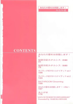 Page 6 of Anata no Tsubomi wo Osewa Shimasu!