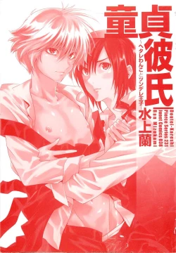 Page 2 of Doutei Kareshi ～Hetare Wanko to Tsundere Ouji