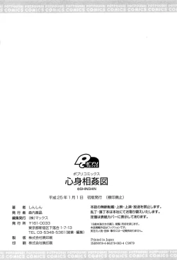 Page 199 of Shinshin Soukanzu