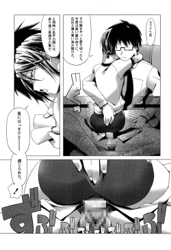 Page 201 of Bloomers to Megane de Inkou!! | Illicit Intercourse with Bloomers & Glasses!!