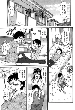 Page 67 of Umanorijoshi Hosyokukei