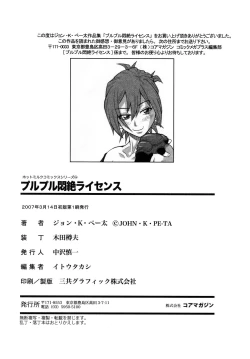 Page 198 of Purupuru Monzetsu License