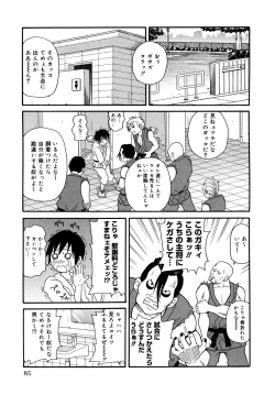 Page 85 of Purupuru Monzetsu License