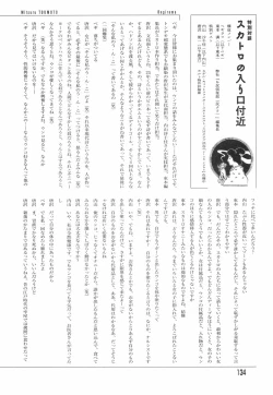 Page 138 of Otome Shikkaku