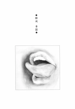 Page 149 of Otome Shikkaku