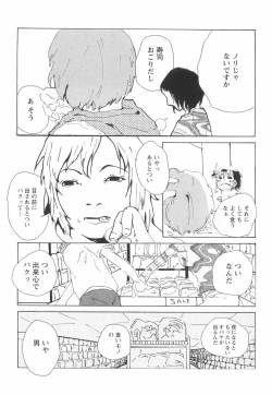 Page 153 of Otome Shikkaku