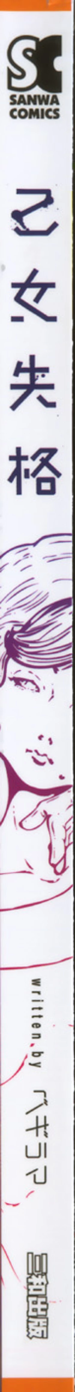 Page 2 of Otome Shikkaku