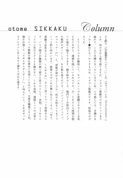 Page 77 of Otome Shikkaku