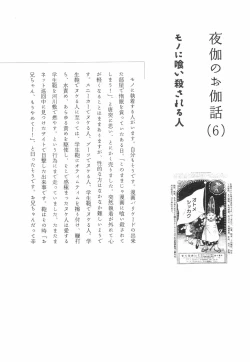 Page 90 of Otome Shikkaku