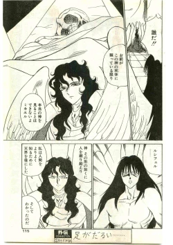 Page 115 of COMIC Papipo Gaiden 1998-03