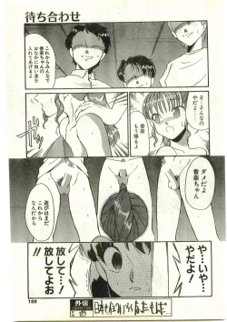 Page 189 of COMIC Papipo Gaiden 1998-03