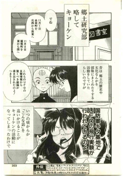 Page 203 of COMIC Papipo Gaiden 1998-03