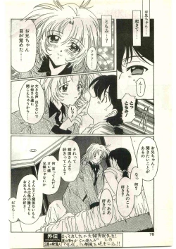 Page 78 of COMIC Papipo Gaiden 1998-03