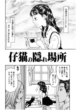 Page 137 of Kinbaku Shoujo