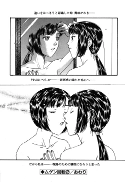 Page 79 of Kinbaku Shoujo