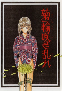 Page 7 of Kinbaku Shoujo