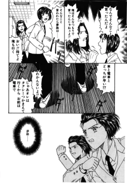 Page 97 of Kinbaku Shoujo