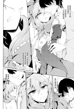 Page 19 of *Chuui* Horeru to Yakui kara