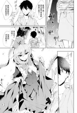 Page 4 of *Chuui* Horeru to Yakui kara