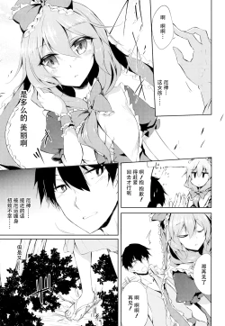 Page 6 of *Chuui* Horeru to Yakui kara
