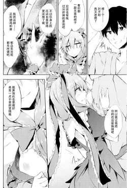 Page 7 of *Chuui* Horeru to Yakui kara