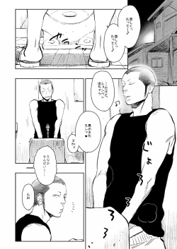 Page 3 of Saisho no, Naisho no. + Natsunokedamono