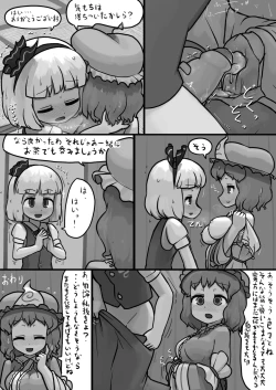 Page 8 of Chinko Youmu x Futsuu Yuyuko no Tekoki Manga