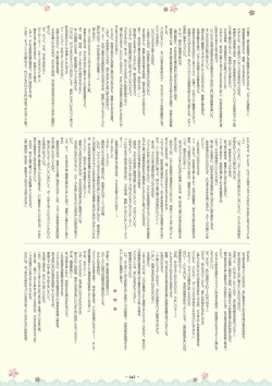 Page 140 of Shukufuku no Kane no Oto wa, Sakura-iro no Kaze to Tomo ni Visual Fanbook