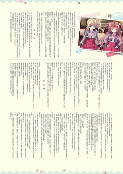 Page 141 of Shukufuku no Kane no Oto wa, Sakura-iro no Kaze to Tomo ni Visual Fanbook