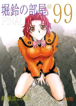 Page 1 of Hori Rin no Heya@ 99