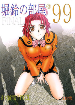 Download Hori Rin no Heya@ 99