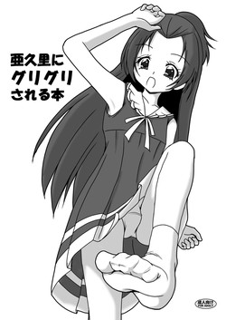 Download Aguri ni Guri Guri Sareru Hon