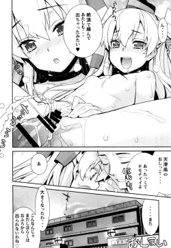 Page 24 of Ofuro Kantai Amatsukaze