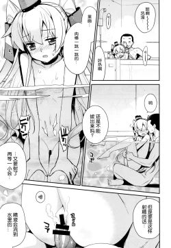 Page 16 of Ofuro Kantai Amatsukaze