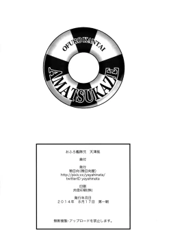 Page 27 of Ofuro Kantai Amatsukaze