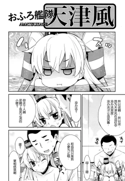 Page 7 of Ofuro Kantai Amatsukaze