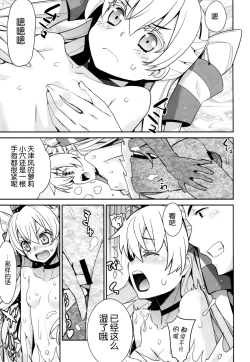 Page 8 of Ofuro Kantai Amatsukaze