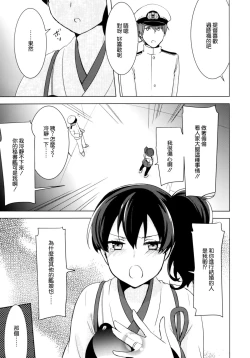 Page 9 of Teitoku no Goshumi