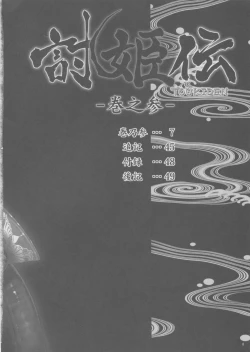 Page 3 of Toukiden Vol. 3