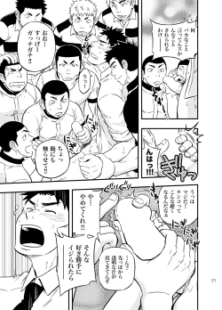 Page 20 of Moshimo Danshikou no Hoken Taiiku ga Jitsugi Ari Dattara 2