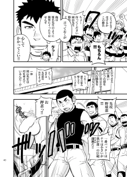 Page 39 of Moshimo Danshikou no Hoken Taiiku ga Jitsugi Ari Dattara 2