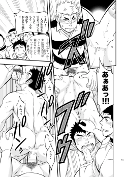 Page 60 of Moshimo Danshikou no Hoken Taiiku ga Jitsugi Ari Dattara 2